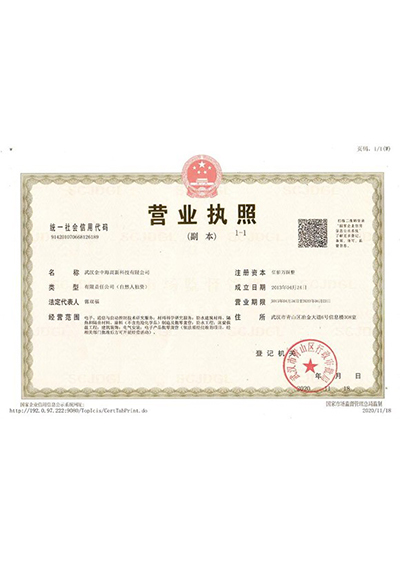營(yíng)業(yè)執(zhí)照