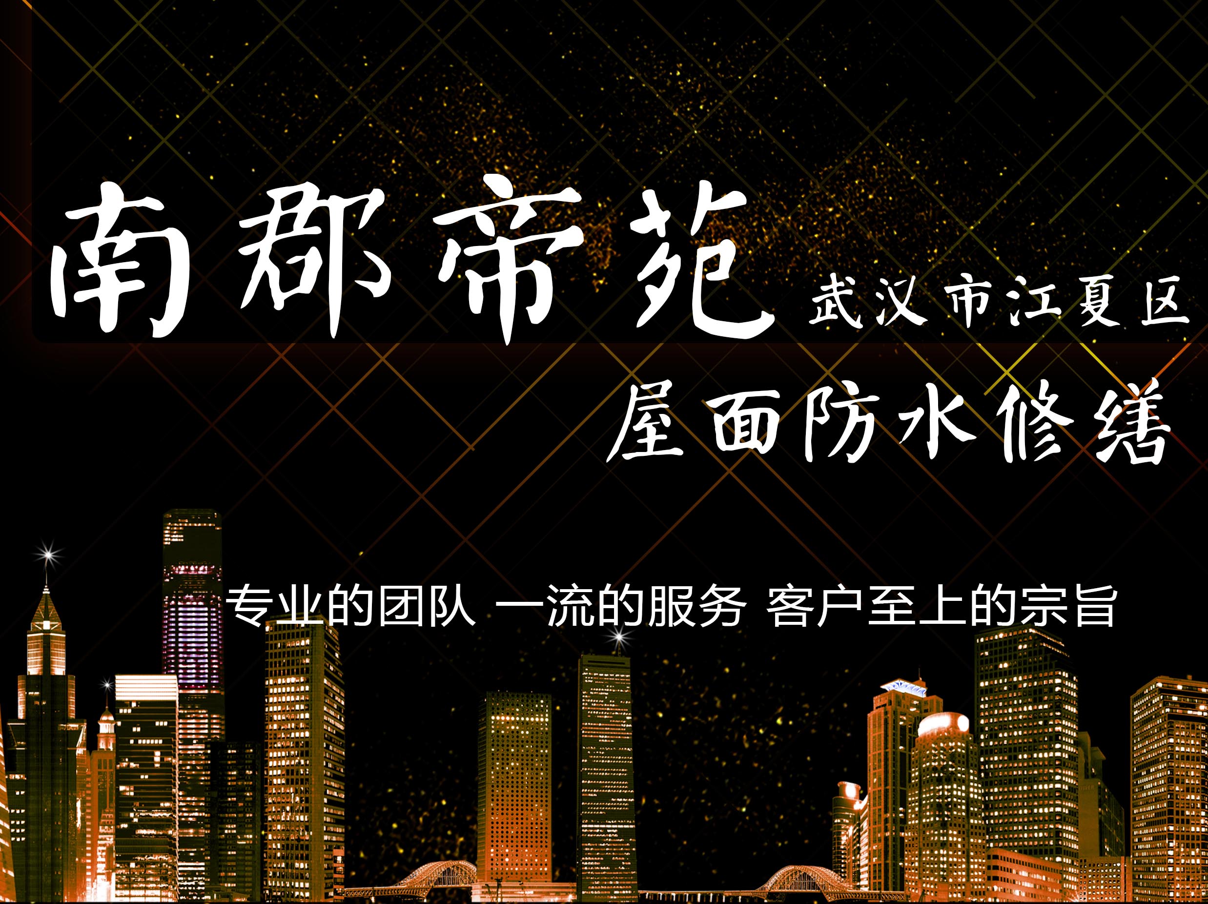 南郡帝苑