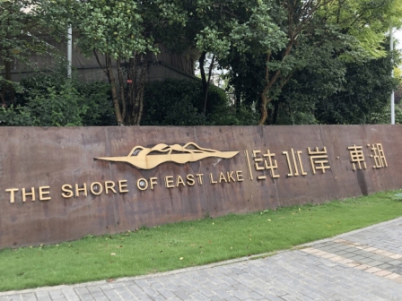 華僑城——水岸天嶼一期