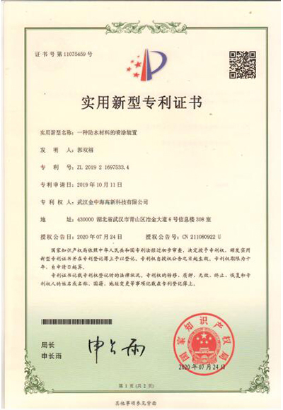 9實用新型專利證書-一種防水材料噴涂裝置.jpg