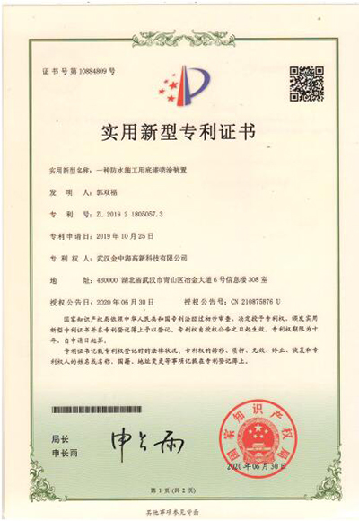 12實用新型專利證書-一種方式施工底漆噴涂裝置.jpg