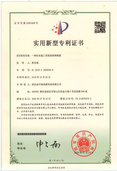 13實用新型專利證書-一種防水施工用屋面清理裝置.jpg