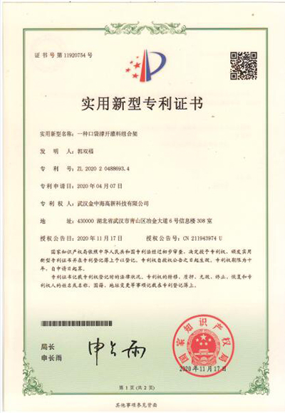 15實用新型專利證書-一種口袋撐開灌料組合裝.jpg