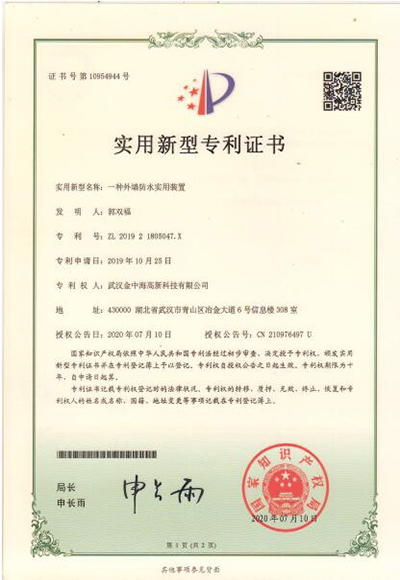 16實用新型專利證書-一種外墻防水實用裝置.jpg