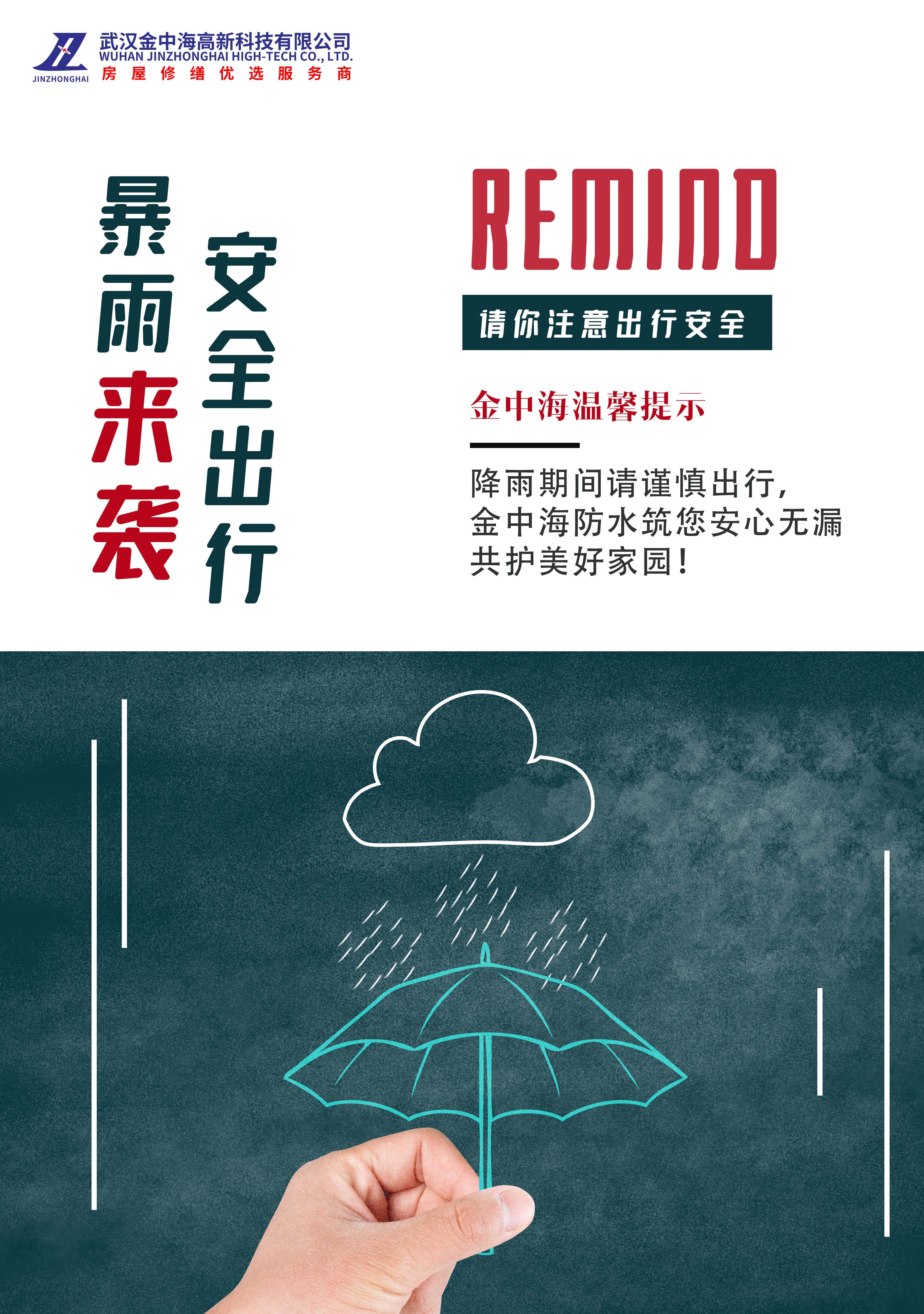 暴雨提醒海報(bào)xiao .jpg