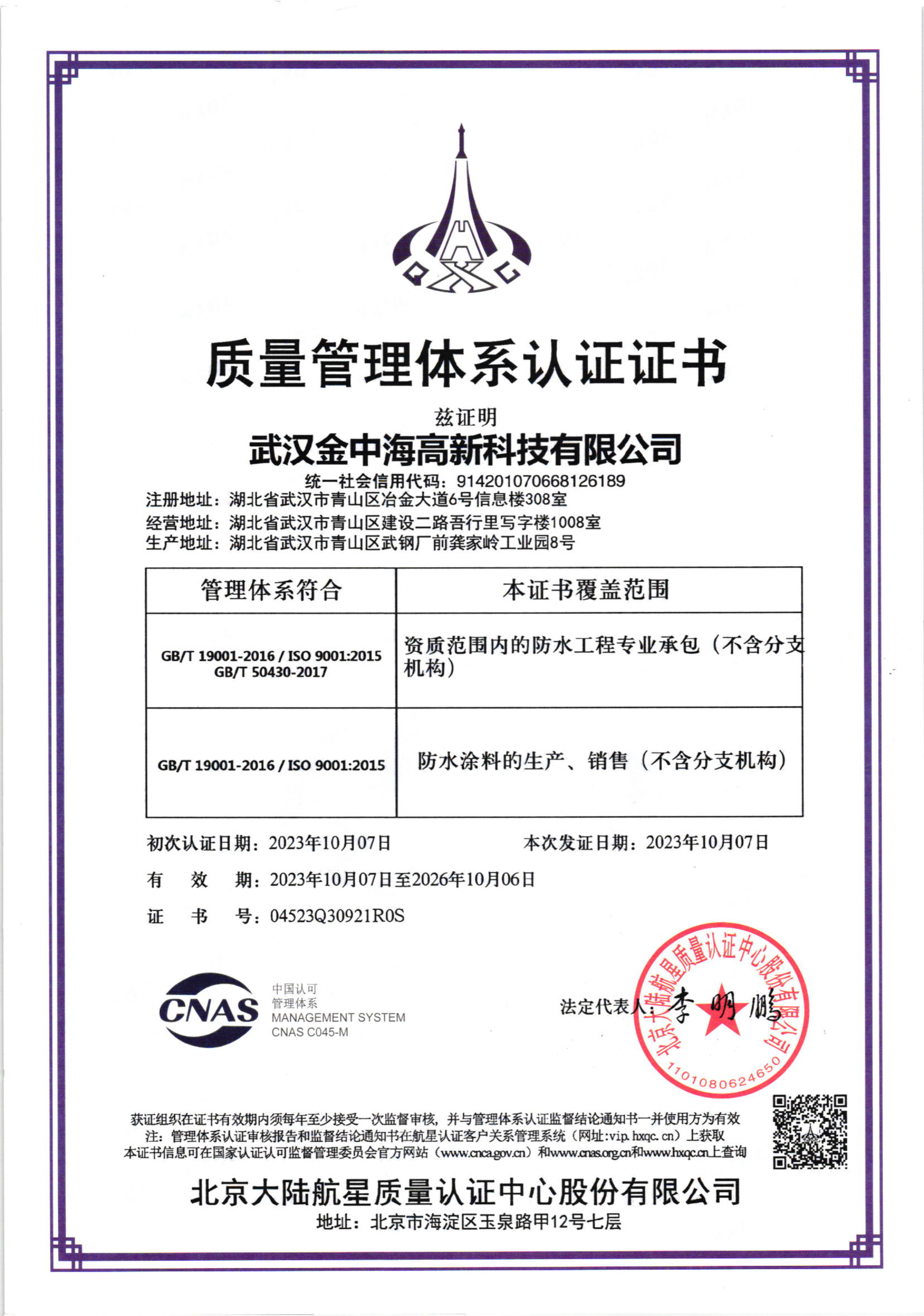 武漢金中海高新科技有限公司 Q證書.jpg