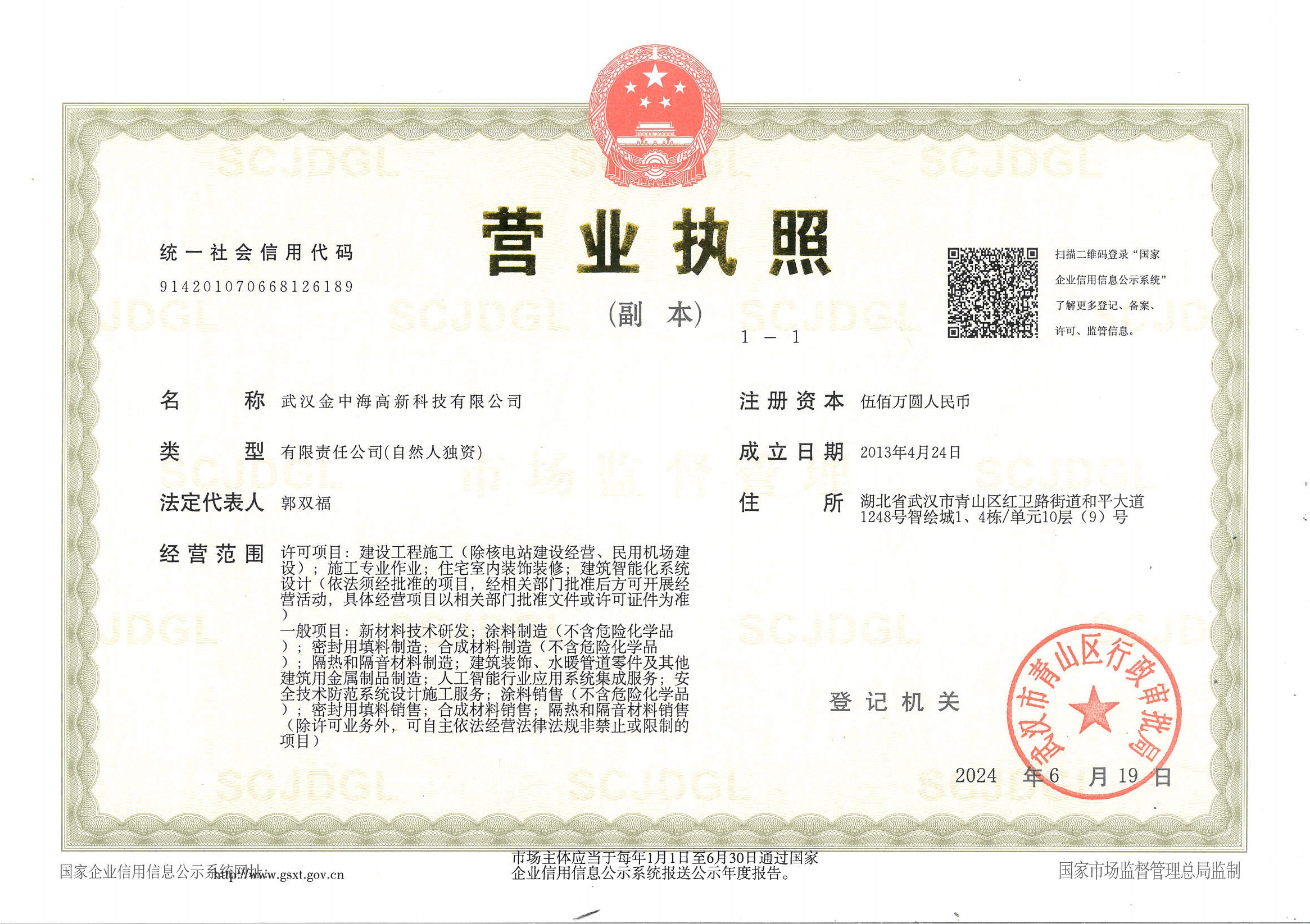 2024 6月資質(zhì).jpg